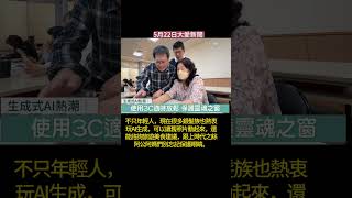 20260522大愛新聞 16
