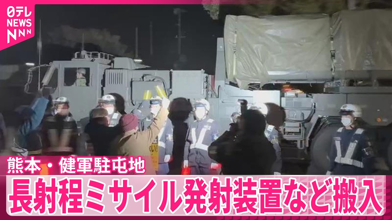 【熊本・健軍駐屯地】国内で初めての配備  「反撃能力」持つ長射程ミサイルなど搬入