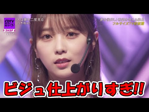与田ちゃんビジュアルが仕上がりすぎてるww #乃木坂46 #与田祐希 【坂道オタ反応集】