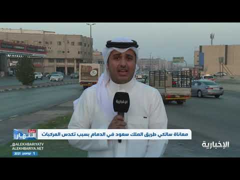 طريق الملك سعود أحد أقدم وأشهر الطرق الرئيسية ب الدمام