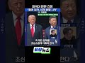 미국이 만든 긴장 "패권 집착, 세계 분열의 시작" #끝장뉴스 #미국 #이란 #중동전쟁 #기술패권 #반도체 #세계분열 #중국 #러시아 #푸틴 #시진핑 #shorts