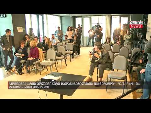 კომპანია არის პოლიტიკური გადაწყვეტილების მსხვერპლი\u0026#039; - C.T. Park-ის გენერალური მენეჯერი