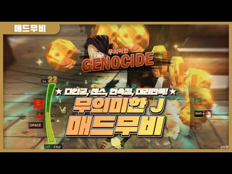 [사이퍼즈] 무의미한 제이 매드무비 #69
