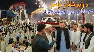 Afghan-American Groom Returns to Afghanistan for His Wedding |واده لپاره افغانستان ته احساساتي سفر