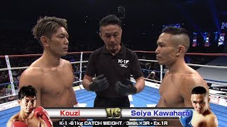 Kouzi vs Seiya Kawahara 2019.11.24 YOKOHAMA ARENA ／-61kg CATCH WEIGHT／3min.×3R・Ex.1R