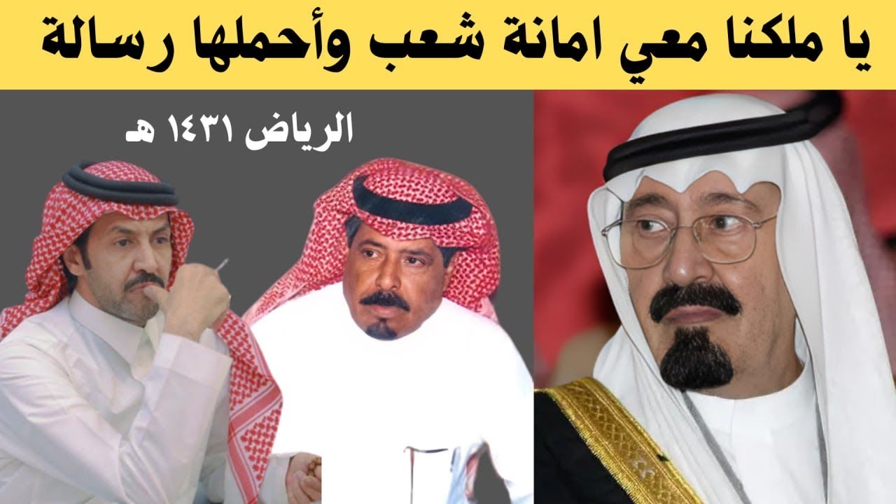 تركي الميزاني ومستور العصيمي ( يا ملكنا معي امانة شعب واحملها رسالة ) الرياض ٢٧-١١-١٤٣١ هـ