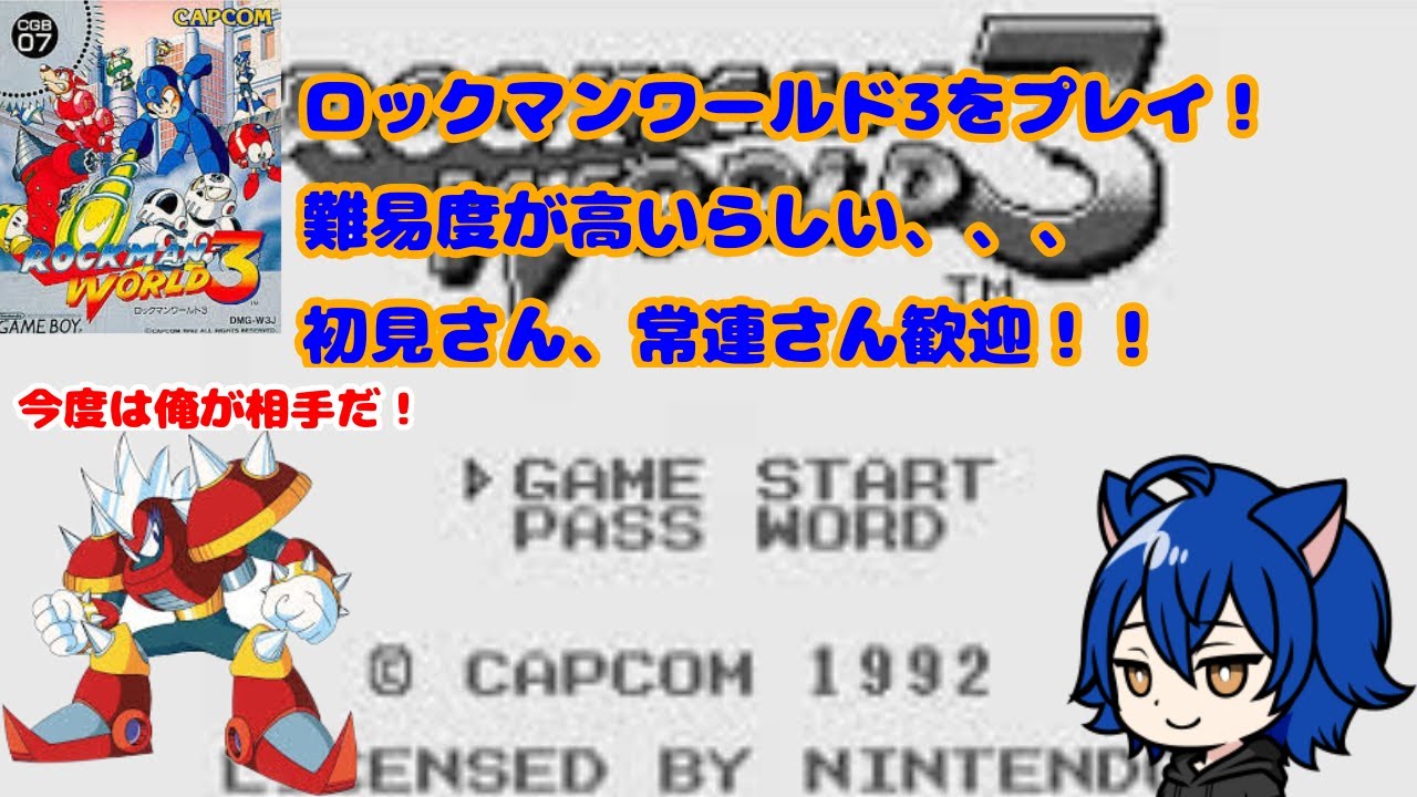 ロックマンワールド3】GBのロックマンシリーズ！ 難易度が高いらしい