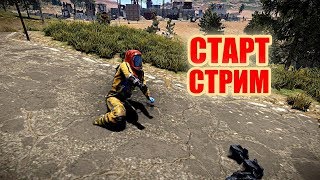 Последний Стрим Перед Рипычем И Новый Трек От Робота! Начинаем Упражнение! Rust