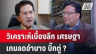 Exclusive Talk | อ่านเบื้องหลัง 