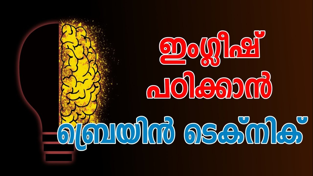 Learn Spoken English Simple trick 2019 (Malayalam)