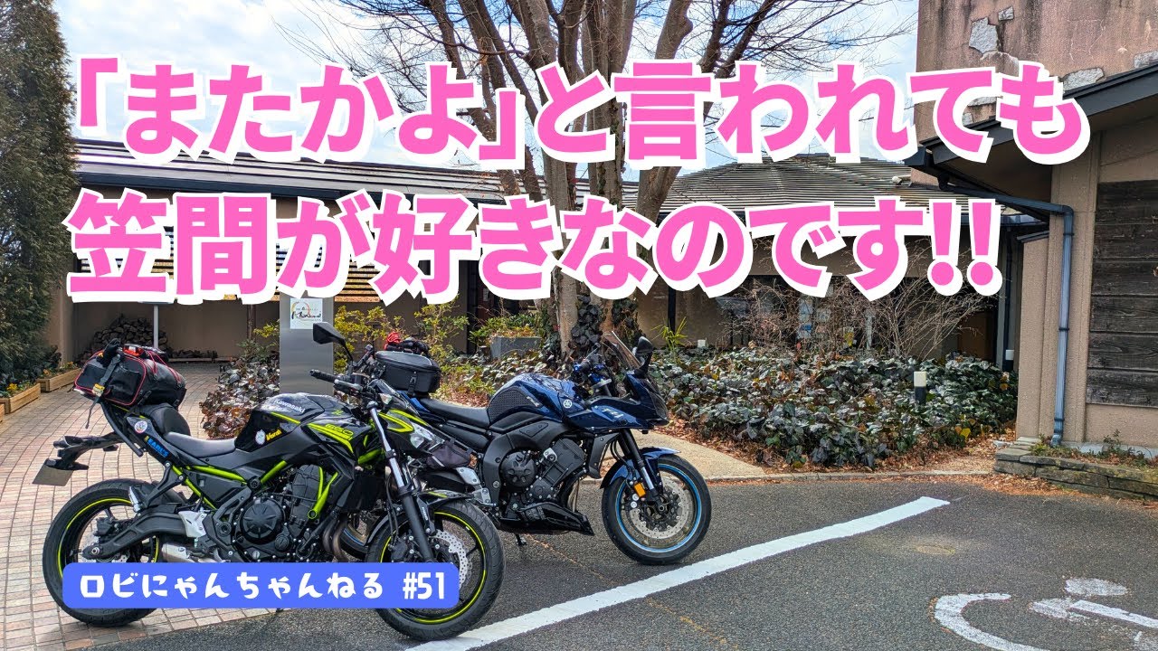 【バイク女子】「また！？」と言われても笠間が好きなのです