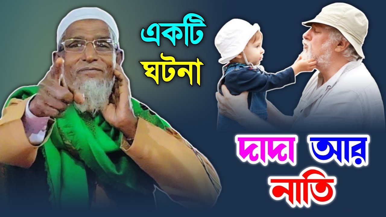 নিজের জীবন গড়ুন-সিলেটি নতুন ওয়াজ | Maulana Moin Uddin Sundori | মওলানা মইন উদ্দিন সুন্দরী | New Waz