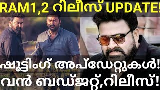 RAM Mohanlal Movie Release Updates |Ram Official Updates From Producer #Mohanlal #Ram #RamTeaser