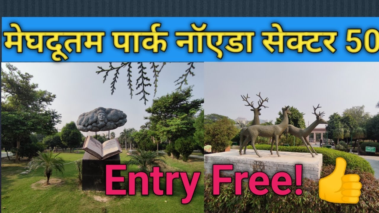 Meghdootam Park Noida | नॉएडा का सबसे अच्छा पार्क  | Best Park in Noida | मेघदूतम पार्क नॉएडा