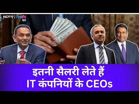 TCS के CEO की Salary जानते हैं आप? इतना Earn करते हैं IT Companies के Top Bosses | NDTV Profit Hindi