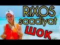 НЕ ОЖИДАЛ \ rixos saadiyat island 5\ риксос саадият абу даби