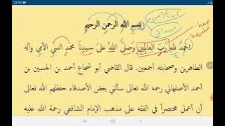 Irab Kitab Taqrib 1 - Mukaddimah
