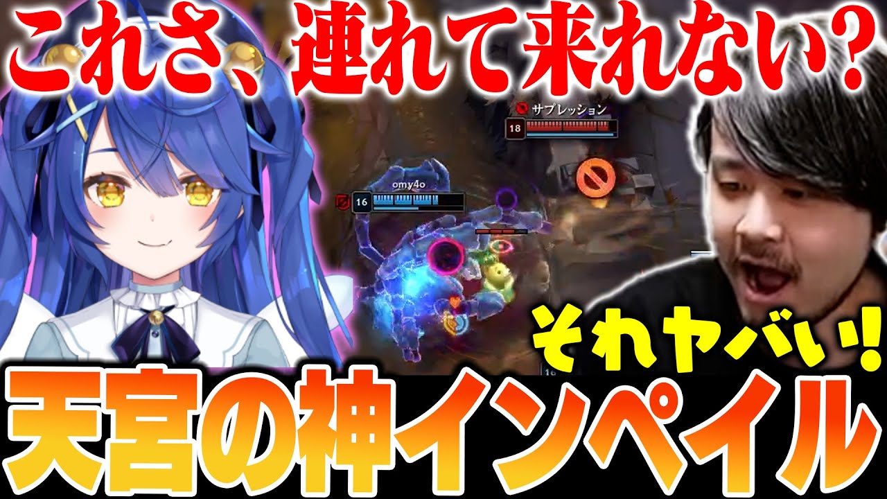 【LoL】天宮こころの完璧なスカーナーウルトに大興奮のk4senたち【2025/1/30】