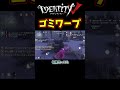 ゴミワープ2連【第五人格】【IdentityⅤ】