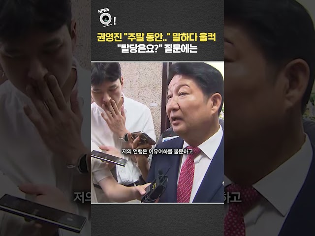 권영진 "주말 동안" 말하다 울컥…"탈당은요?" 질문에는 / 연합뉴스TV(YonhapnewsTV)