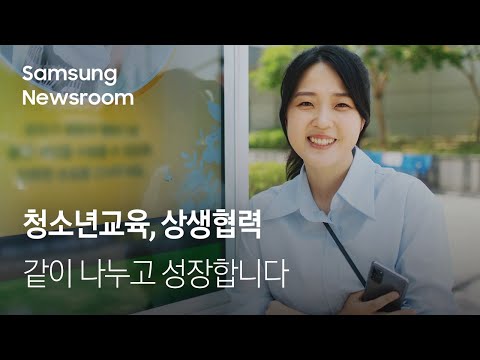 Enabling People, 청소년교육과 상생협력으로 같이 나누고 성장합니다 (Eng Sub)