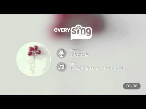 [everysing] お前の笑顔オレが守るからSONG