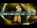 [노래추천] Unreachable love song Live ver. - たにゆうき(Tani Yuuki) (일어/발음/한국어) lyrics | MINYI music