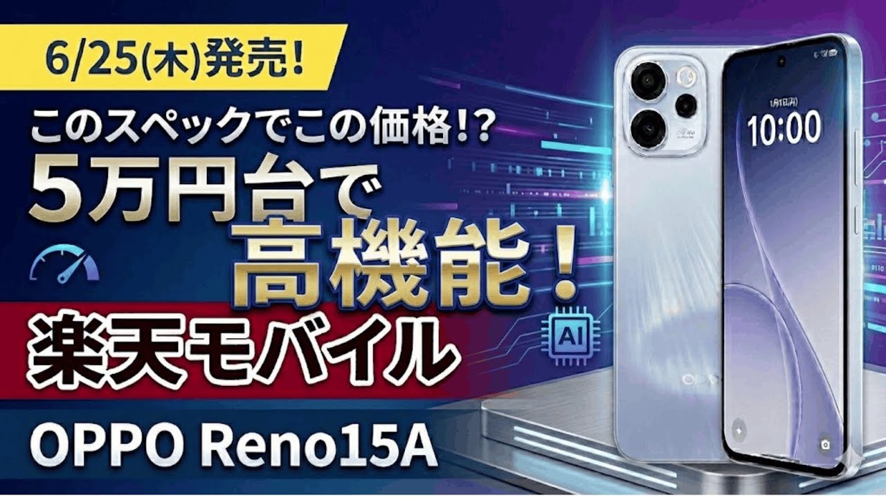 OPPO Reno5 A、2万円なら最高、4万円なら普通のほぼ全部入りスマホ