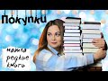 КНИЖНЫЕ ПОКУПКИ 📘пополнение книжных полок редкими книгами