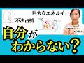 なぜ「好きなこと」「やりたいこと」が消えてしまったのか?【自分がわからない人】優しすぎて考えすぎる人のための、感情フリーズを解き明かす心理学