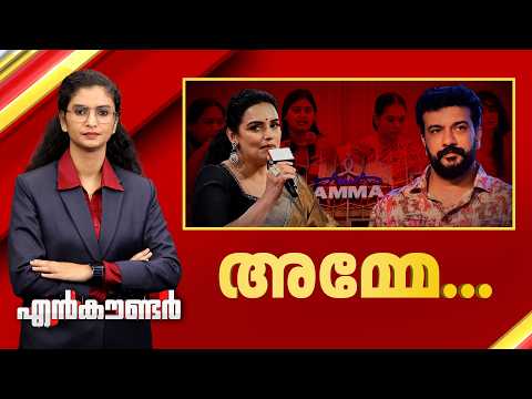 അമ്മേ... | Encounter Prime | Asitha Saheer  | 04 July 2026 | 24 News