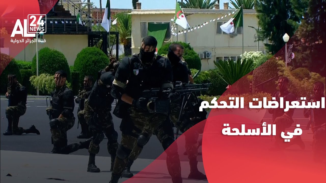 الجزائر | الأكاديمية العسكرية لشرشال:  الرئيس تبون يتابع استعراضات التحكم في الأسلحة