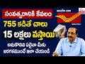 Avail 15 Lakh For Just Rs 755 Premium | INDIAN POST OFFICE Schemes | Post Office Saving Schemes |GVS