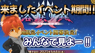 【#FGO】新規イベント『落涙の翼』！！始まったぞおおお【#ひとみんの巣箱放送】
