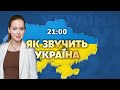 Як звучить Україна. Крим // СПЕЦЕФІР З ЄЛИЗАВЕТОЮ ЯСЬКО