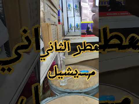 عطر مسك التفاح مع ديزير ومسك اسود