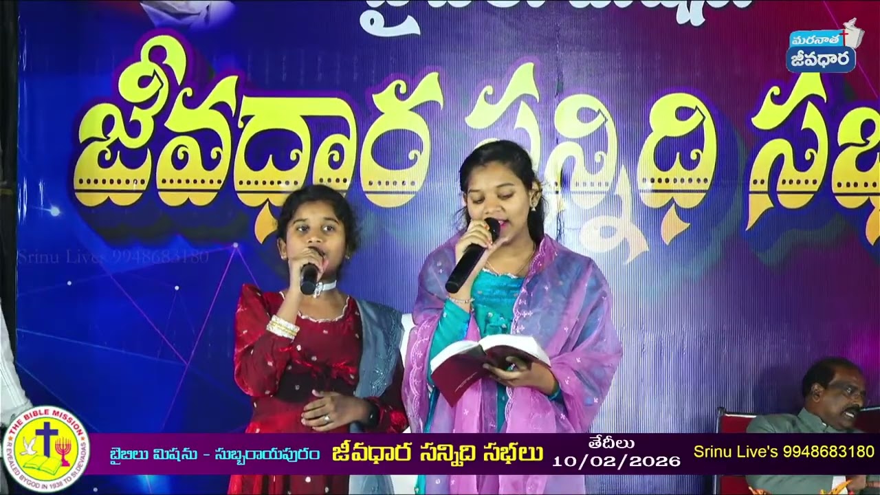 || దేవుని వారసులం ప్రేమ నివాసులము ||