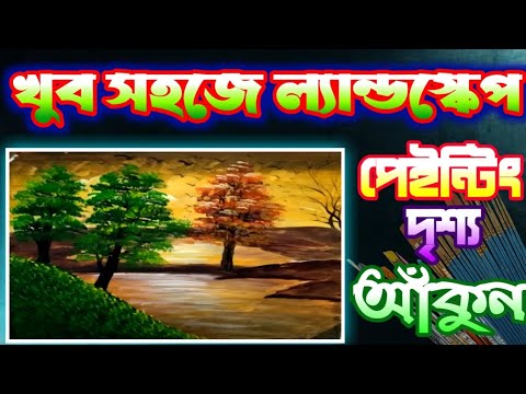 ভিডিও: এক্রাইলিক দিয়ে কীভাবে আঁকবেন