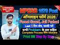 MP Van Rakshak Vacancy 2026 Form Fill Up Other State ||| MP Jail Prahari Form Kaise Bhare Last Date