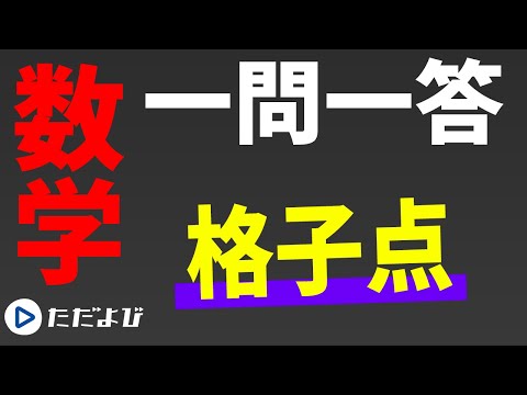 Mathematics/Questions and Answers】Sequence 1 Grid Points* - YouTube