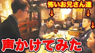 【ガチ飲み】居酒屋でお兄さんたちに混ざってみた…！ #2 【朝まで】