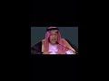 الدكتور غازي القصيبي رحمة الله كلام في قمة الروعة ويجب سماعه