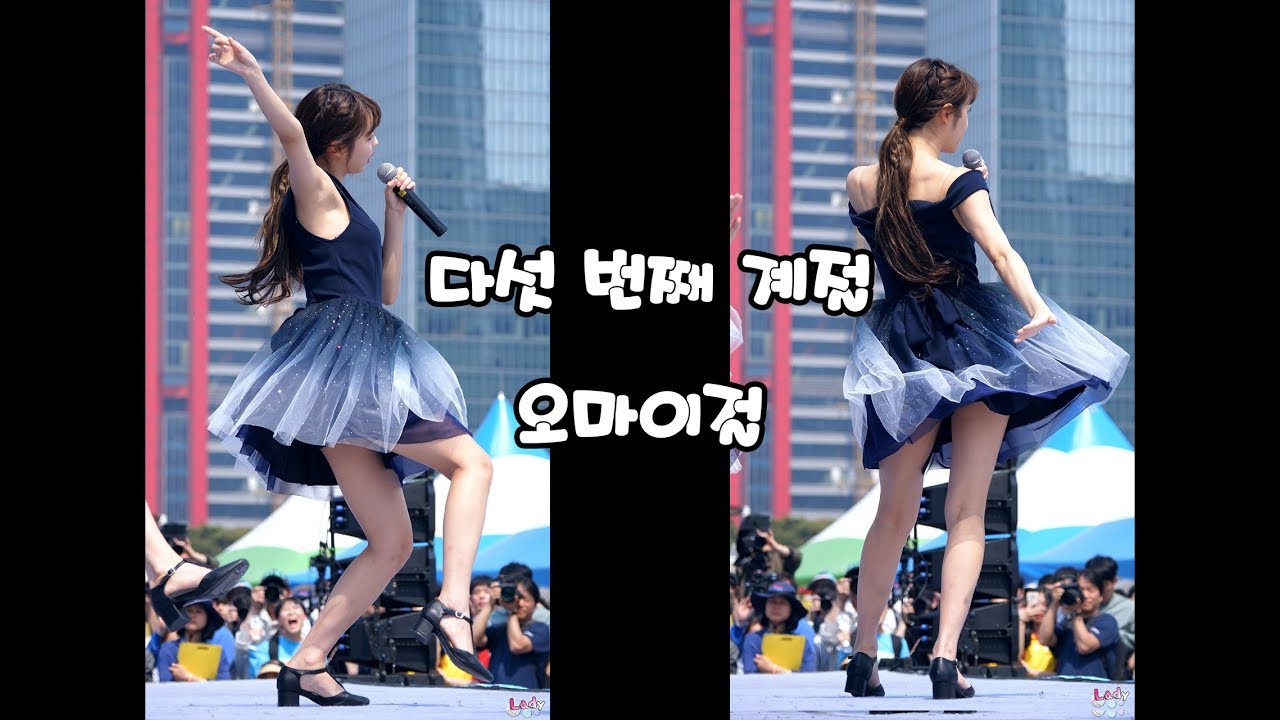 다섯 번째 계절 | 오마이걸(OH MY GIRL) 유아 - 직캠 190511 여의도공원