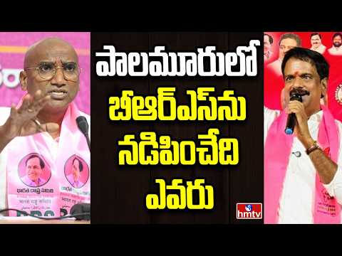 Off The Record | మహబూబ్‌నగర్ బీఆర్ఎస్‌ క్యాడర్‌కు లీడర్ లేడా | hmtv - HMTVNEWS