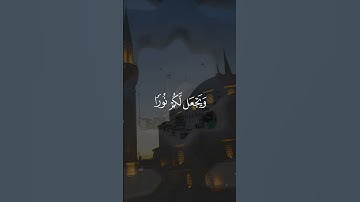 تلاوة عذبة للشيخ عبدالرحمن السديس #quran