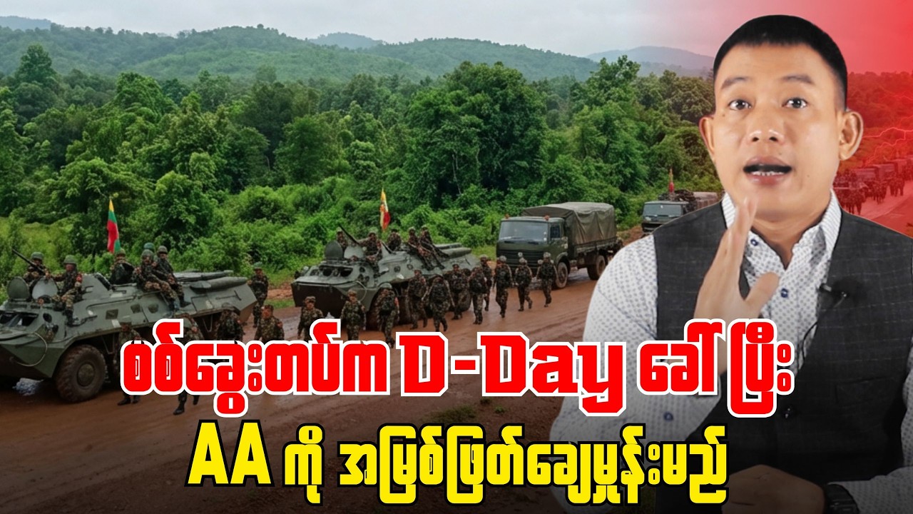 စစ်ကိုင်းတိုင်းရဲ့ တစ်ခုထဲသော ငပျူမြို့မှာ ပြည်သူတွေဘယ်လိုနေထိုင် အသက်ရှင်သန်နေရလဲ။