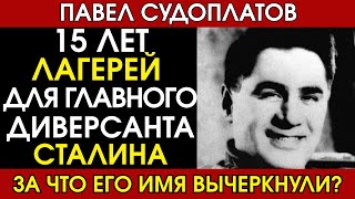картинка: Судоплатов: главный диверсант Сталина, который умер в забвении