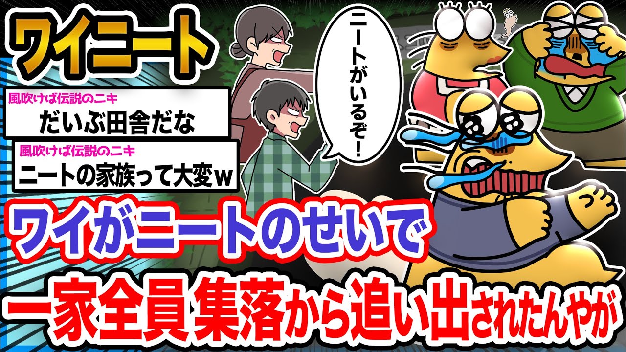 【悲報】ワイ「ニートは住む場所も選べないんか...泣」→結果wwwwwww【2ch面白いスレ】
