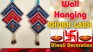 DIY Diwali Decoration|| How To Make Shubh- Labh || Handmade Easy Shubh-Labh ||  Diwali Gift Ideas screenshot 2