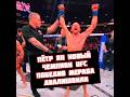 Петр Ян победил Мераба Двалишвили в бою за пояс UFC